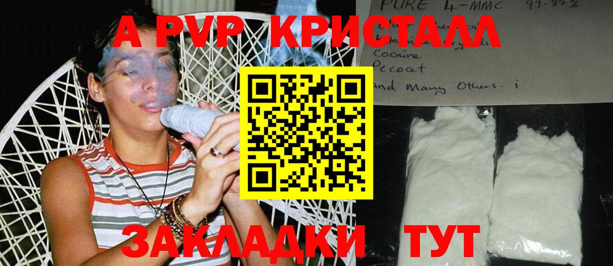 A PVP  как найти наркотики  Вход с VPN  Ярцево  Alpha-PVP VHQ 