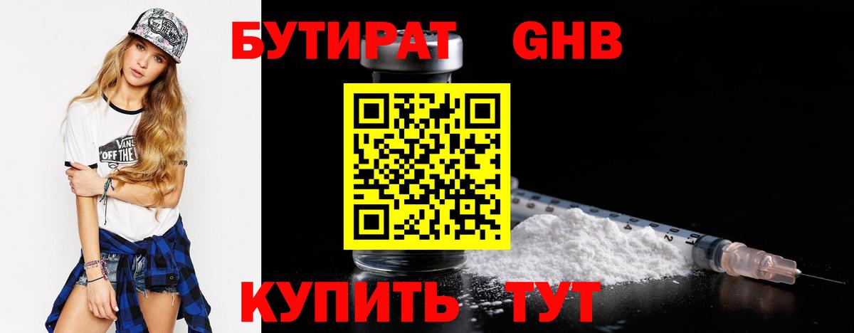 Ярцево  БУТИРАТ  Вход с VPN  Бутират 99% 