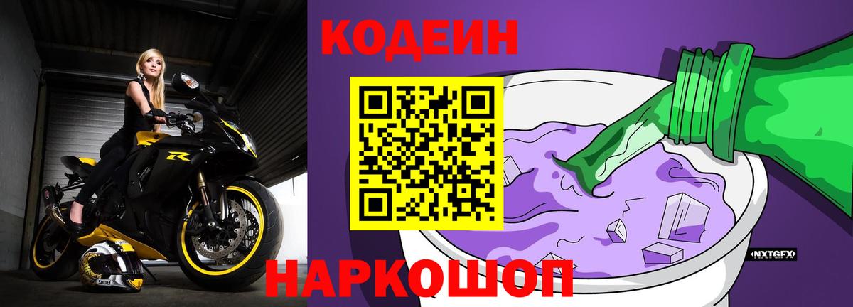 Кодеиновый сироп Lean Purple Drank Ярцево