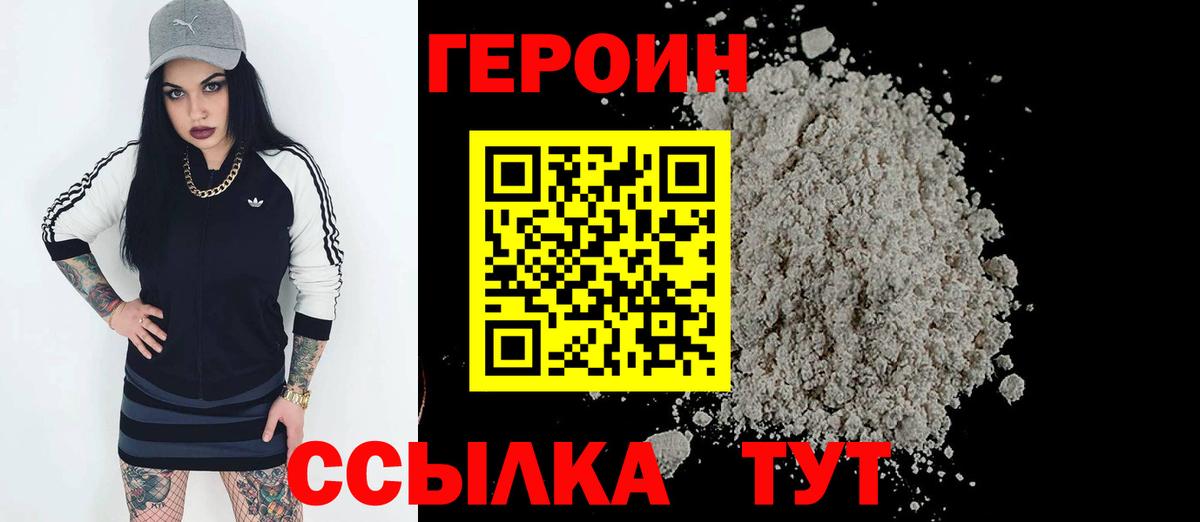 ГЕРОИН  Вход с VPN  Ярцево  ГЕРОИН гречка 