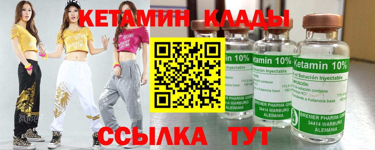 Кетамин VHQ Ярцево