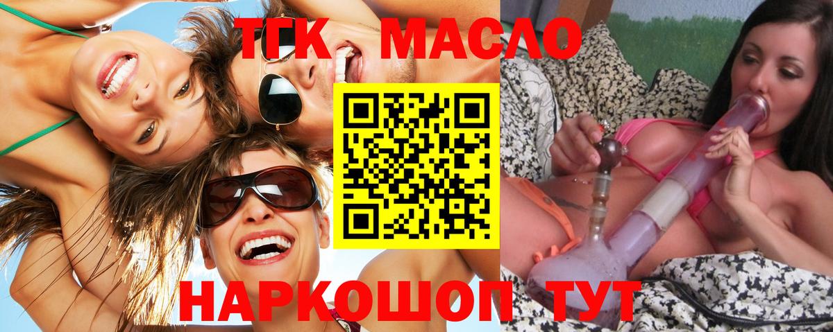 Ярцево  ТГК THC oil  Вход с VPN  Дистиллят ТГК жижа 
